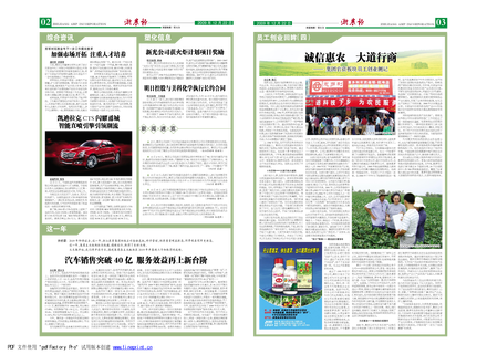 浙農(nóng)報2009年第12期（二衣吠、三版）