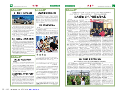 浙農(nóng)報2009年第8期（二羽氮、三版）