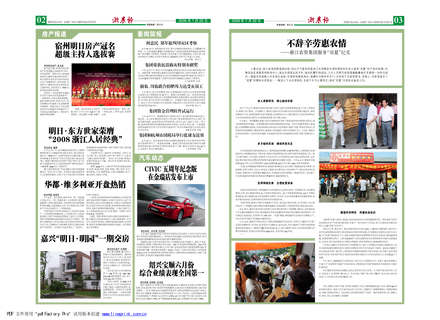 浙農(nóng)報2008年第九期（二、三版）
