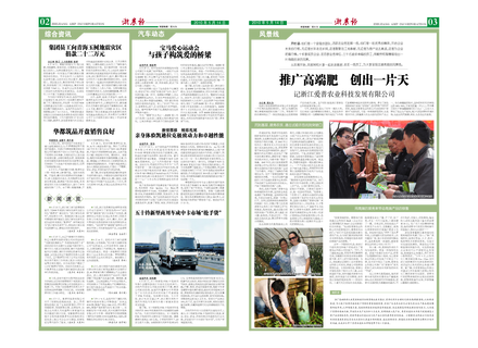 浙農(nóng)報2010年第5期（二、三版）