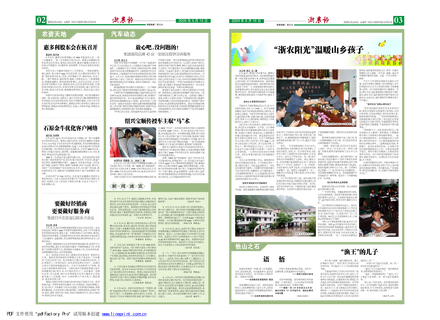 浙農(nóng)報2009年第6期（二寺董、三版）