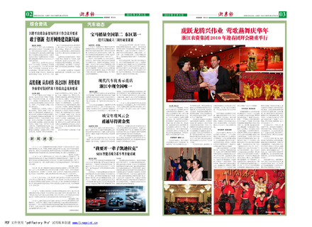 浙農(nóng)報2010年第2期（二弓候、三版）