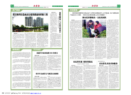 浙農(nóng)報2009年第7期（二惫恼、三版）