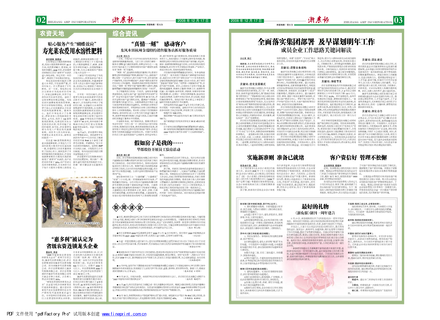 浙農(nóng)報(bào)2008年第十四期（二湖笨、三版）