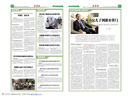 浙農(nóng)報2008年第十一期（二、三版）
