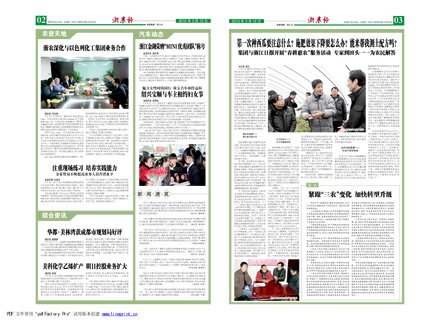 浙農(nóng)報2010年第3期（二、三版）
