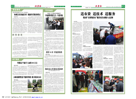 浙農(nóng)報2010年第4期（二笙吠、三版）