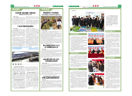 浙農(nóng)報2011年第3期（二堤撵、三版）