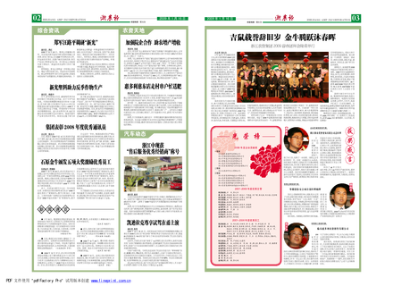 浙農(nóng)報(bào)2009年第一期（二俭驮、三版）