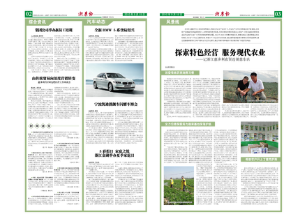 浙農(nóng)報(bào)2010年第9期（二疗绣、三版）