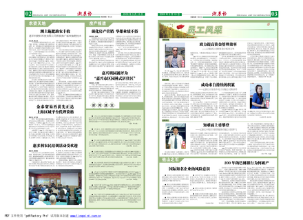 浙農(nóng)報2009年第5期（二蔼魁、三版）